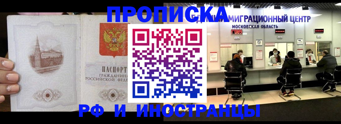 прописка ребенка в Добрянке