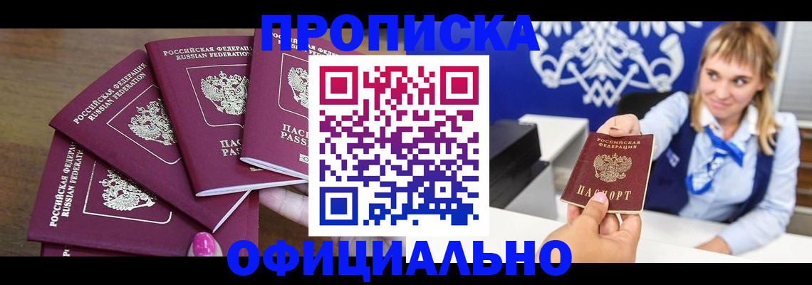 временная регистрация для всех в Добрянке